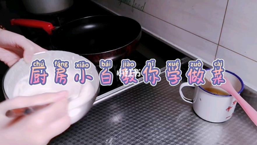 告别厨房小白，教你快速掌握烹饪技巧！