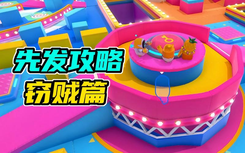 糖豆人手游：多彩糖果世界，等你来冒险