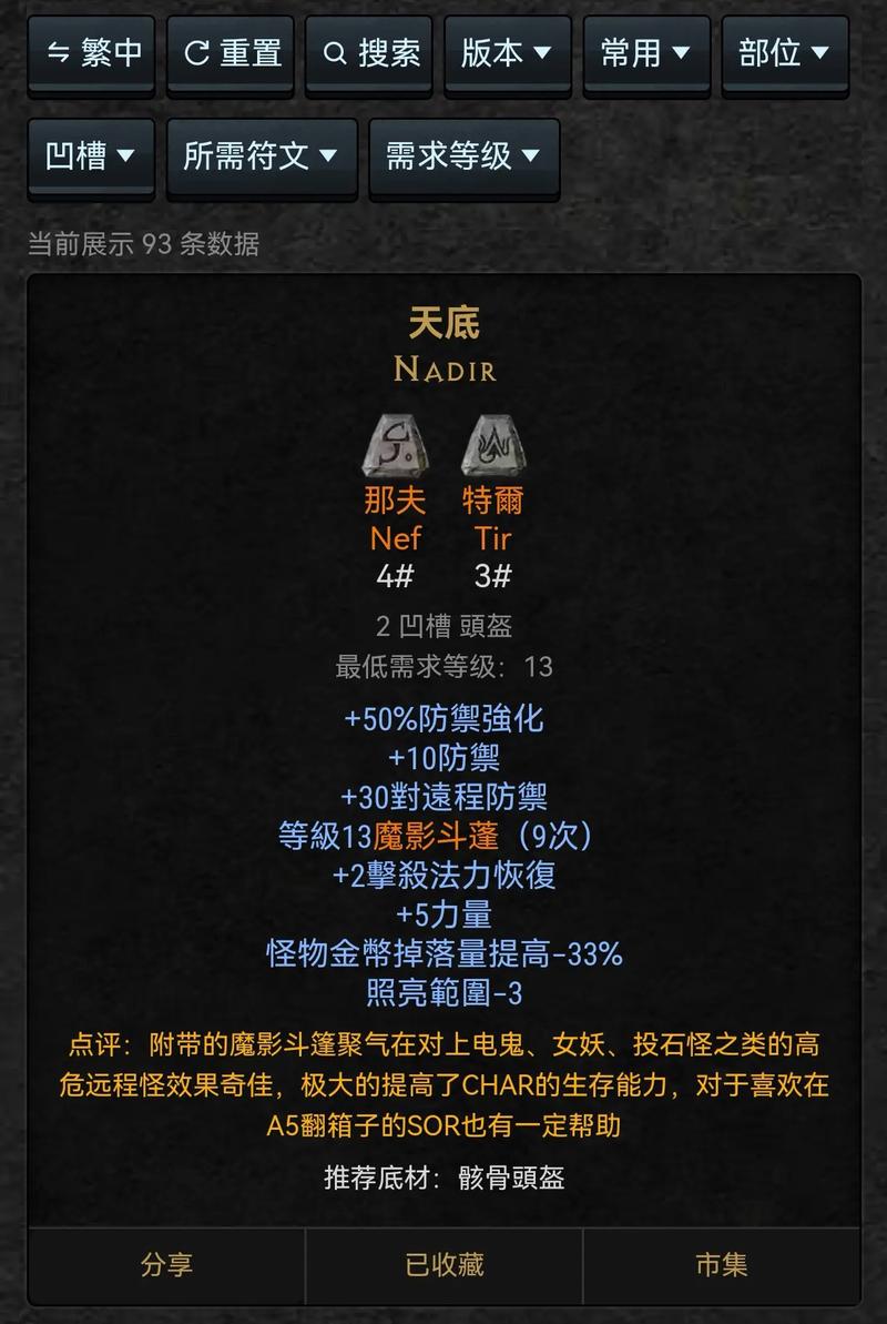 暗黑符文之语：打造属于你的传奇装备