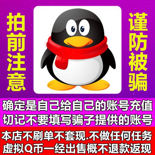 充Q币最靠谱的平台，安全便捷任你选