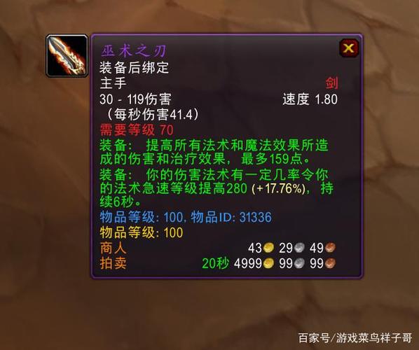 魔兽世界禁锢知识之刃：值得入手吗？