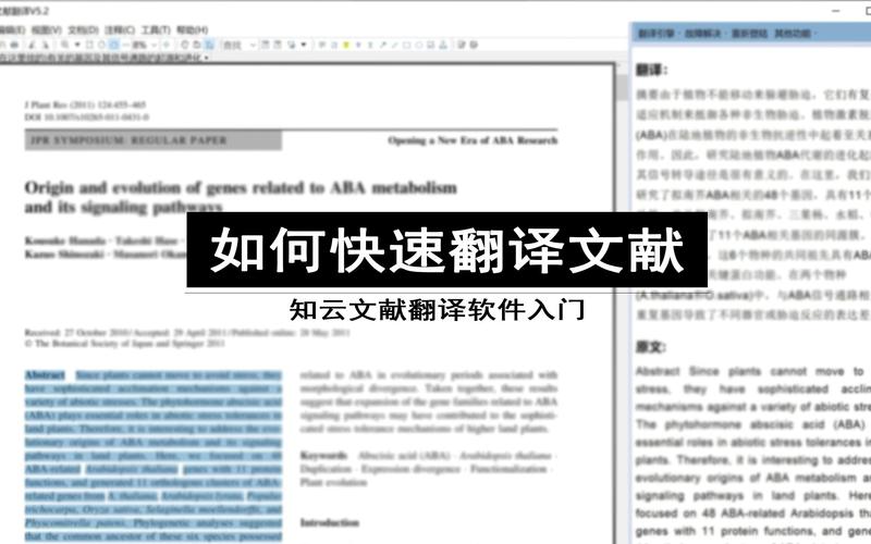 知云文献翻译：轻松翻译英文文献，科研效率翻倍