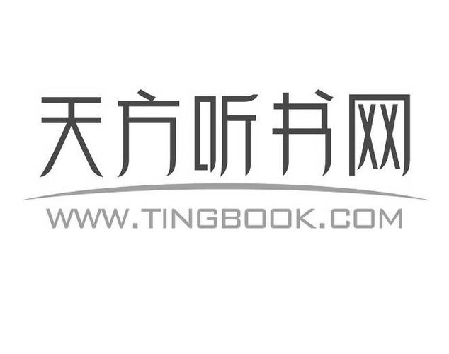 天方听书网：想听就听，随时随地畅享