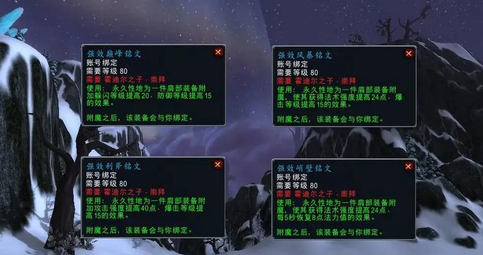 法师肩膀附魔选择：冰法还是火法