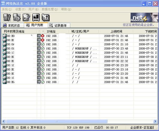 网络执法官破解版：网管必备，轻松掌控局域网