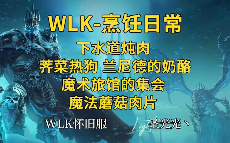 魔兽世界兰尼德的奶酪攻略：一步步教你拿陈年干酪