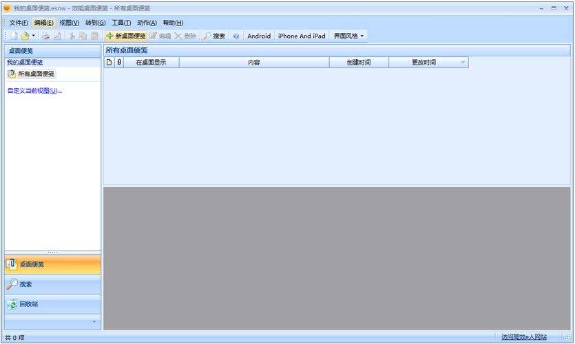 效能桌面便签：提升效率，告别混乱