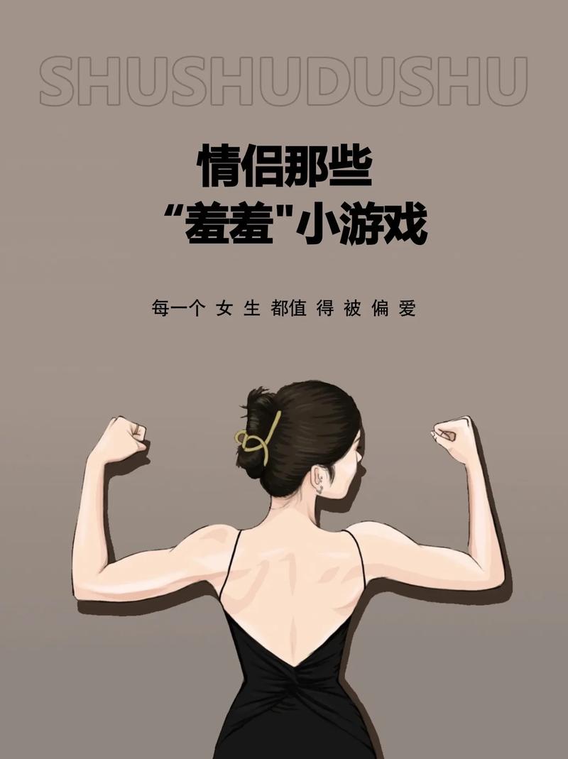 害臊小游戏，情侣玩起来超刺激！