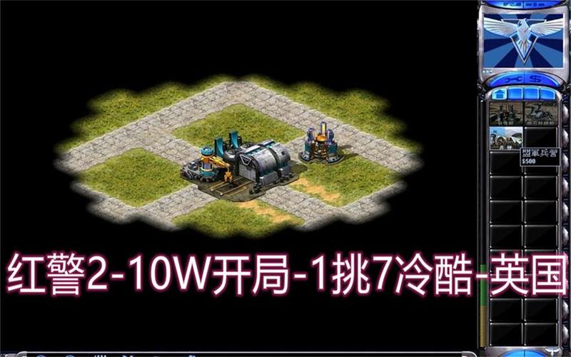 红警2攻略：开局策略指南，助你快速发展经济