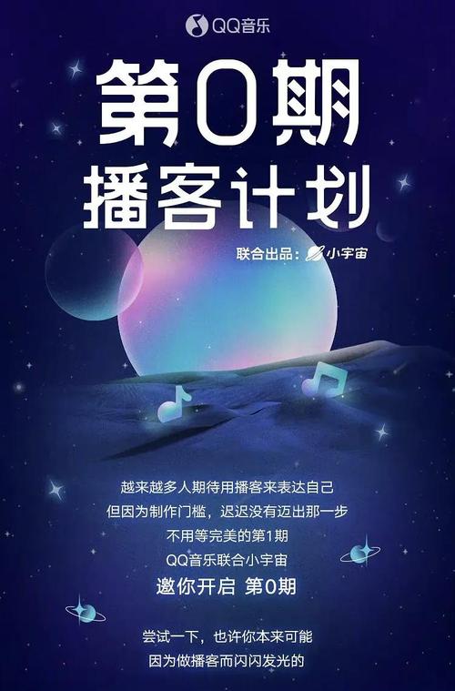 QQ音乐上线播客创作工具，手机制作你的声音作品