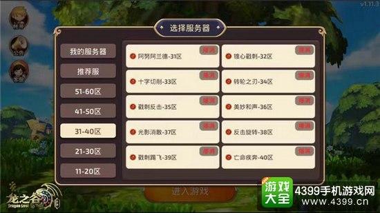 龙之谷服务器：爆满怎么办？解决办法来了！