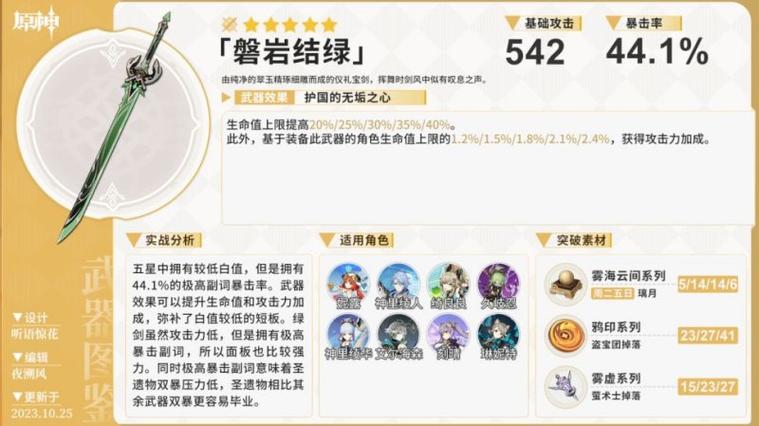 原神磐岩结绿复刻时间表，你还在等吗？