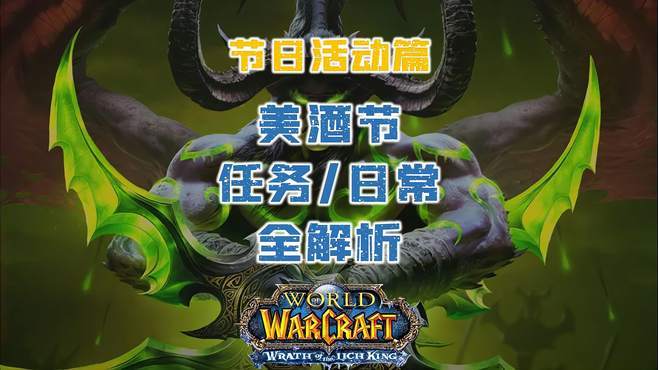 魔兽世界：美酒节干掉黑铁矮人拿坐骑