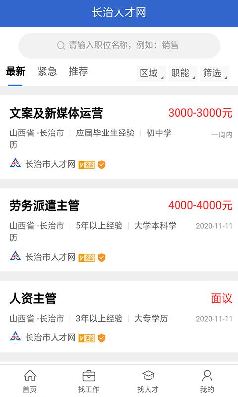 长治人才网：助您快速找到理想工作
