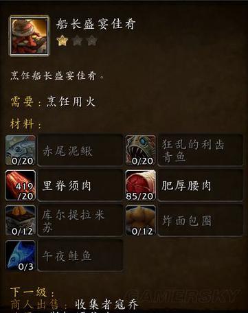 魔兽世界烹饪入门：升级必备的实用攻略