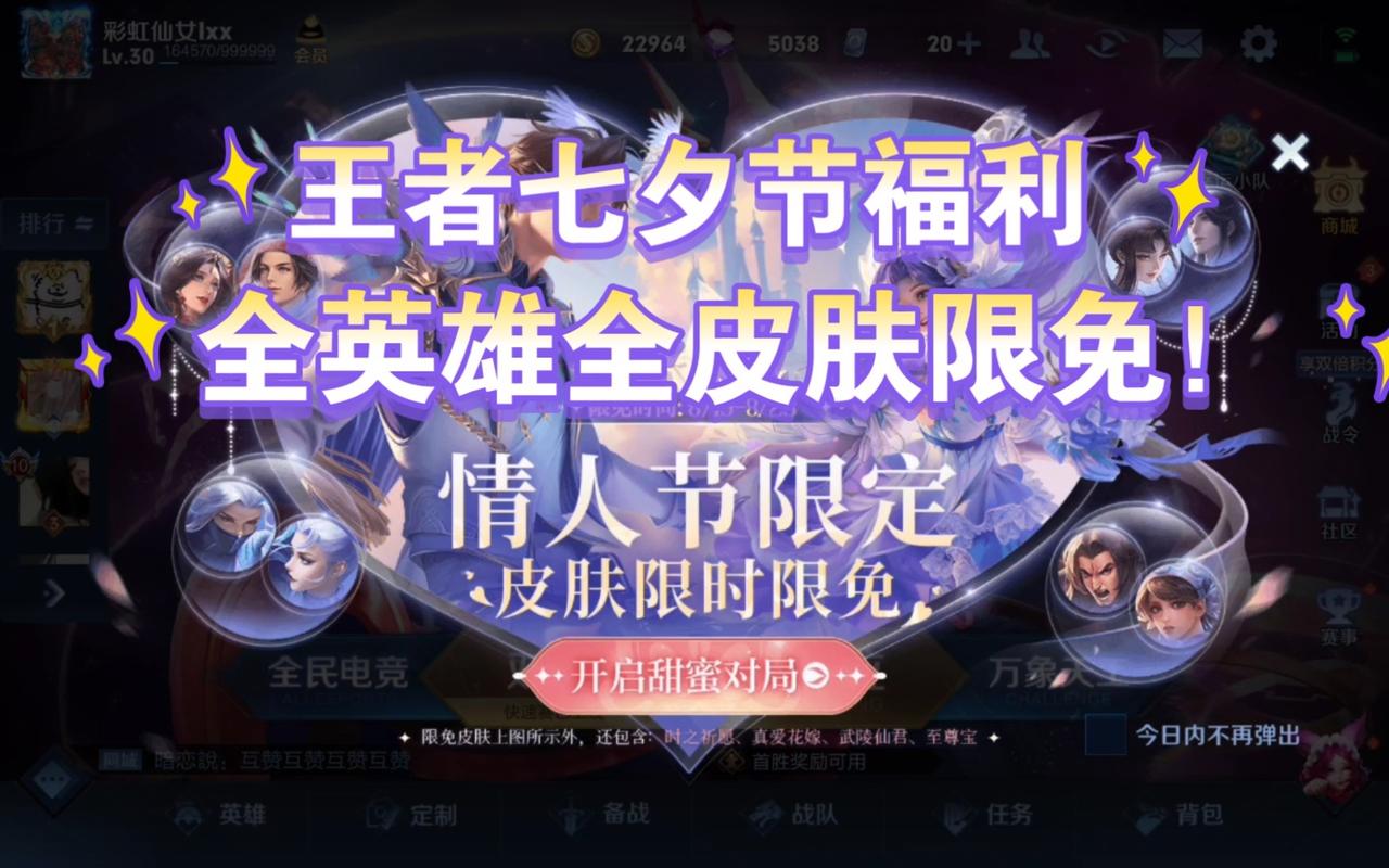 王者荣耀七夕活动时间表速看！