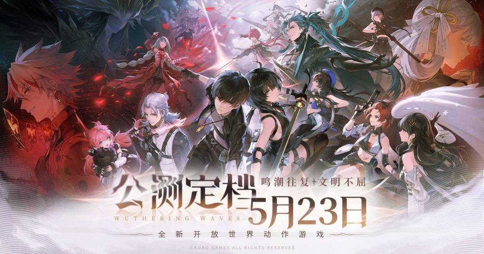 鸣潮公测预下载开启：5月21日18：00 抢先体验