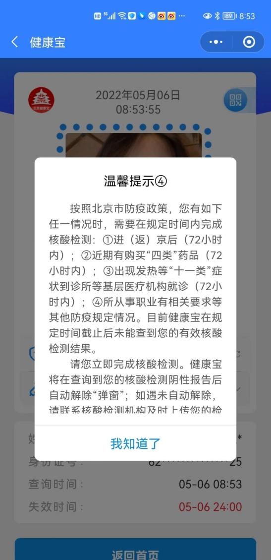 健康宝弹窗4：出现弹窗4的原因和解决方法