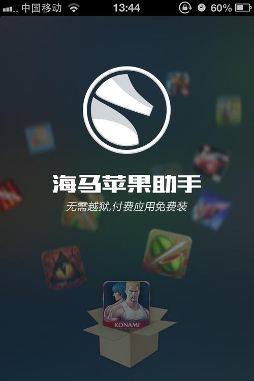 海马苹果助手：功能强大，管理苹果设备更轻松！