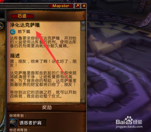 净化达克萨隆：召唤达库鲁的步骤和技巧