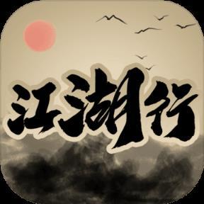 江湖浪客行手游：文字冒险体验