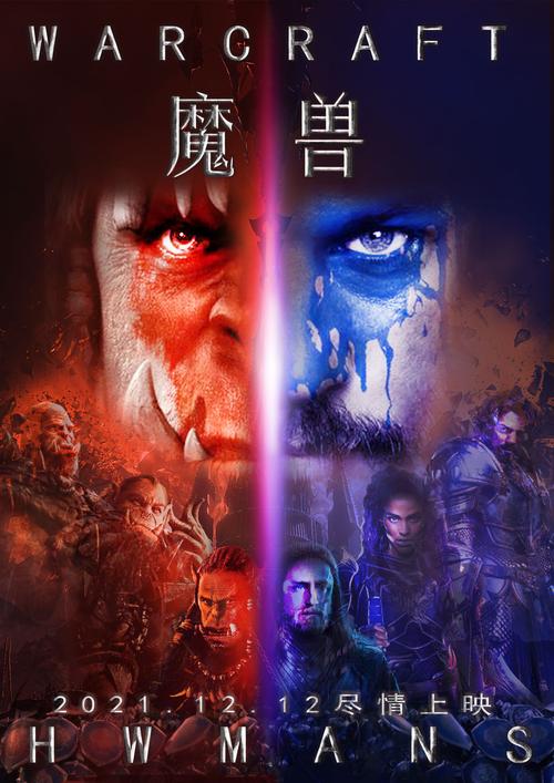魔兽电影，你看了吗？带你体验魔兽世界的魅力
