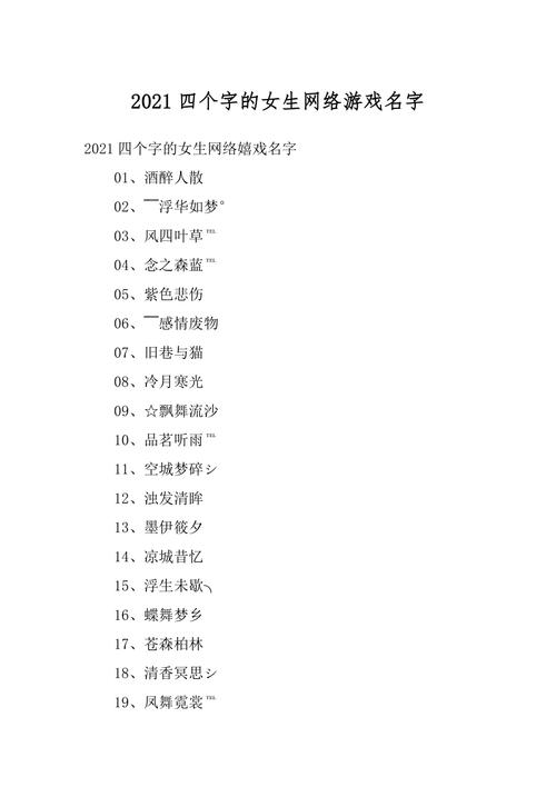 网游女名字：简单好记，让你脱颖而出