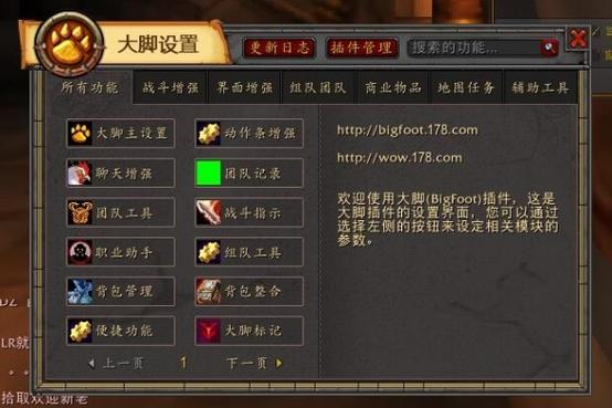如何使用大脚插件界面调整：超详细图文教程