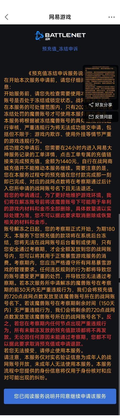 网易战网客服电话最新联系方式