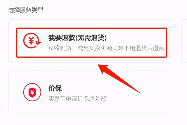 淘宝申请退款，轻松解决退货烦恼！