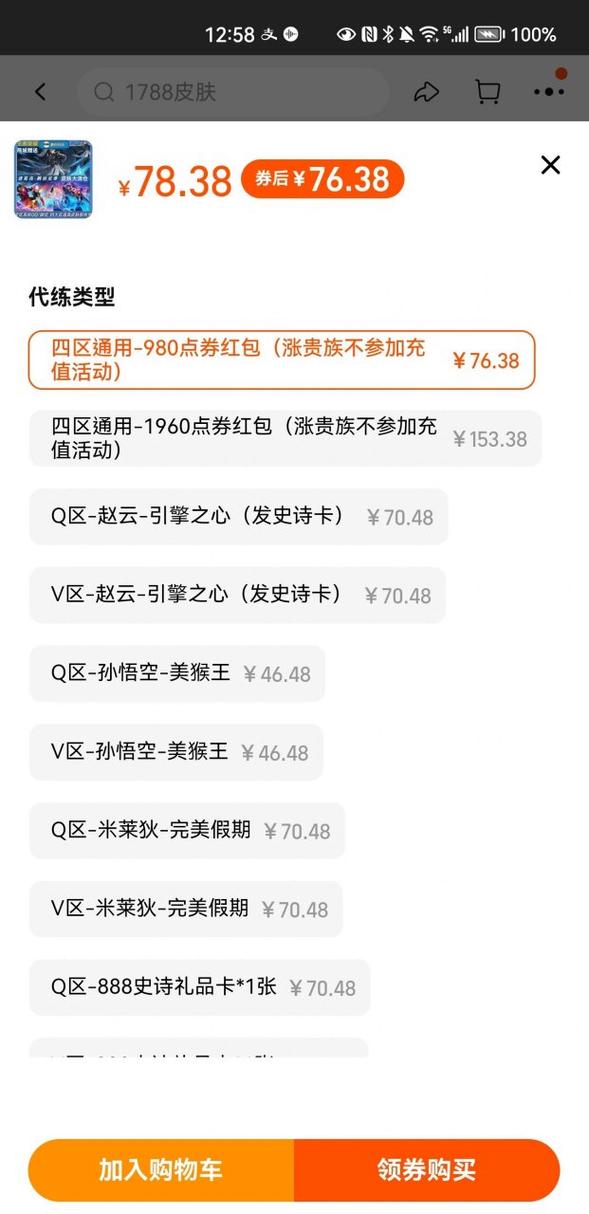 道聚城购物点： 充Q币还是买购物点更划算？