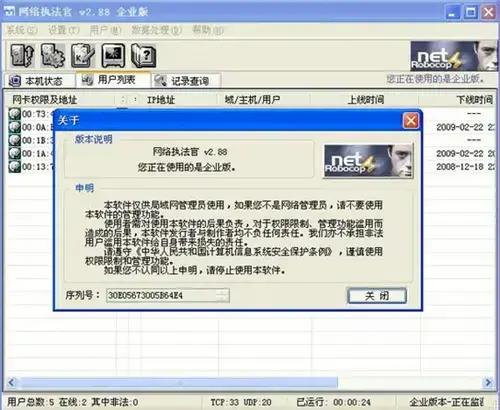 网络执法官破解版：网管必备，轻松掌控局域网