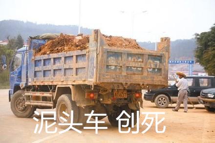 泥头车梗：你敢说你没被它“创”过？