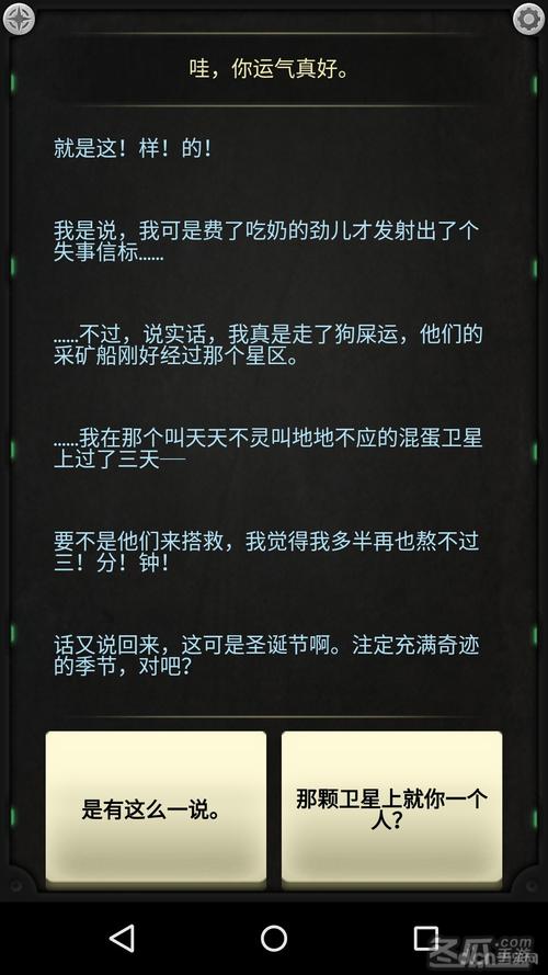 生命线：静夜第一章攻略，轻松过关