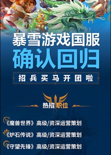 暴雪新游戏招募人才：疑似3A大作，创意总监领衔
