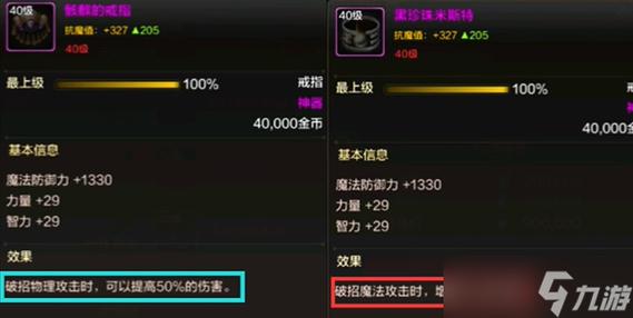 DNF手游黑珍珠米斯特：  法系神器戒指价格分析
