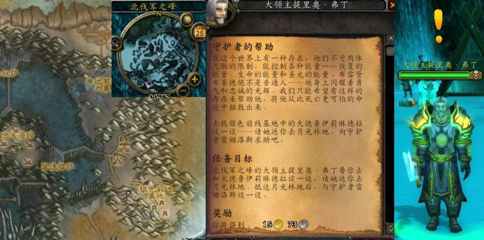 wow守护者的帮助任务：如何前往月光林地