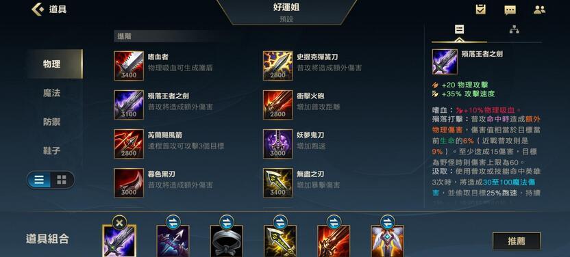 好运姐出装全解析：从入门到精通