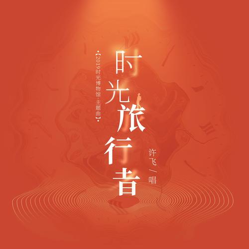 时光旅行者：见证历史的变革，感受时代的脉搏