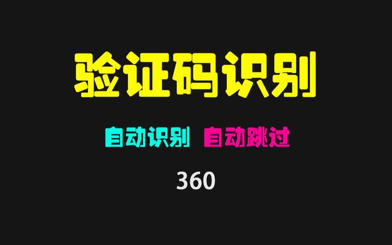 如何跳过验证码直接上QQ？