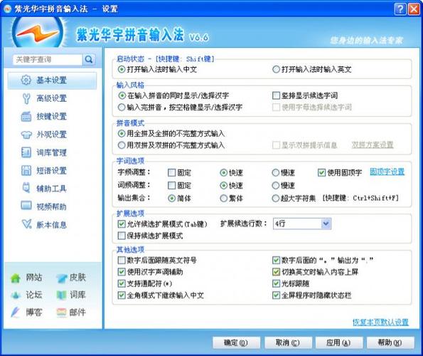 紫光输入法技巧：解锁隐藏功能，提高效率