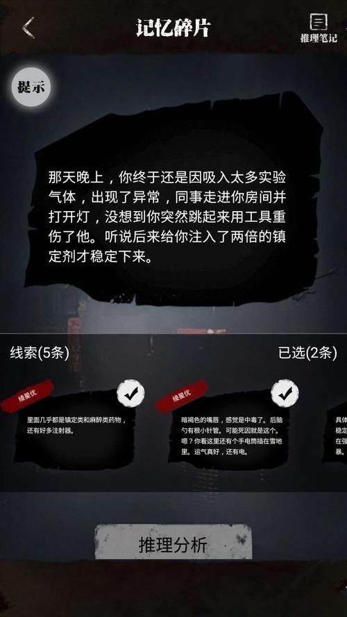 逃生游戏剧情攻略：如何从精神病院逃生