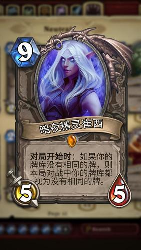 炉石传说暗夜精灵：战术体系解析