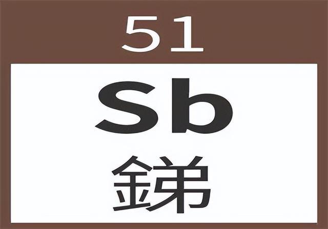 “51号元素”是什么梗？看完你就懂了！