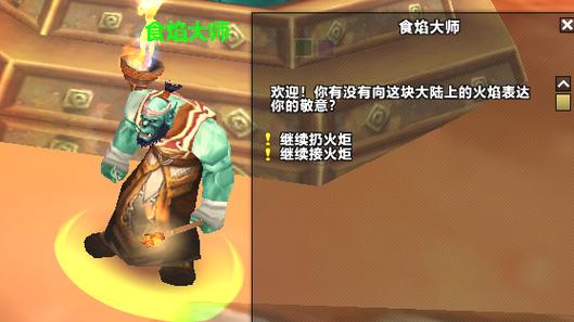 魔兽世界火炬杂耍  达拉然城完成攻略