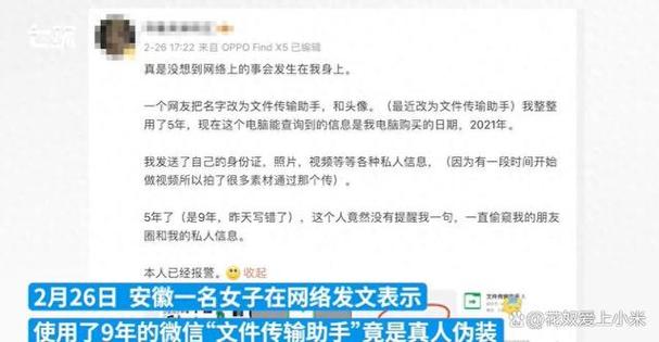 微信传输助手被骗9年？小心你的隐私安全！