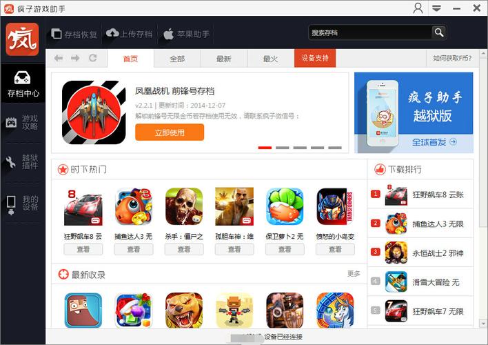 疯子游戏助手：游戏破解、存档全都有，狂欢开始！