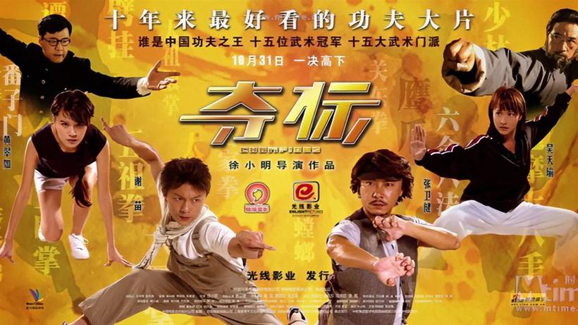 张卫健夺标热血励志故事