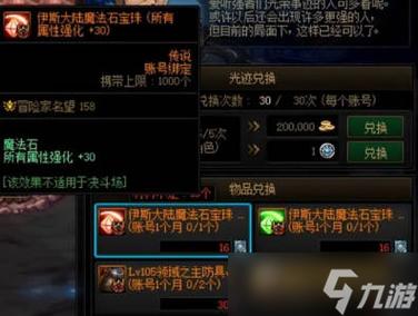DNF宝珠附魔攻略：提升伤害的关键一步