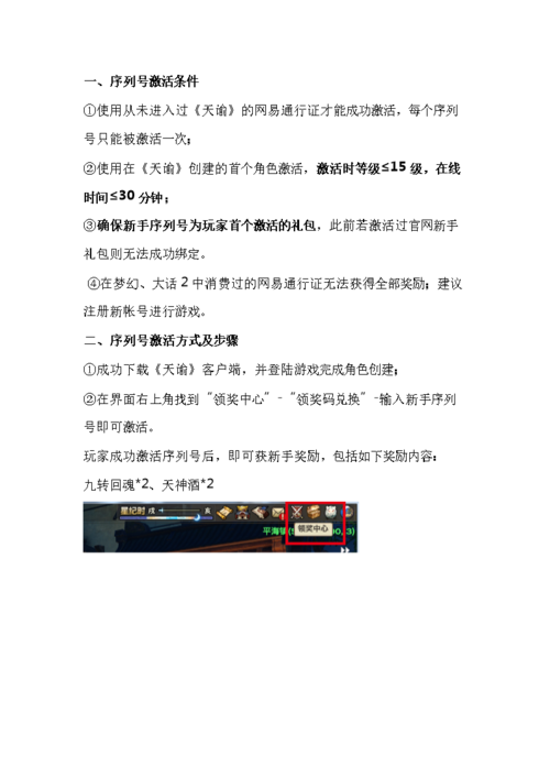 天谕礼包领取攻略：快速提升战力